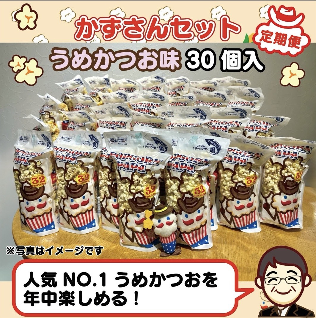 定期便　かずさんセット